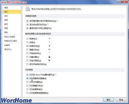 如何用Word2010文档打印背景颜色或图片