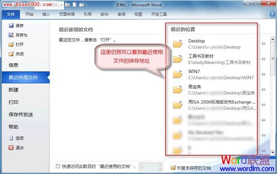 如何删除Word2010文档的最近打开记录