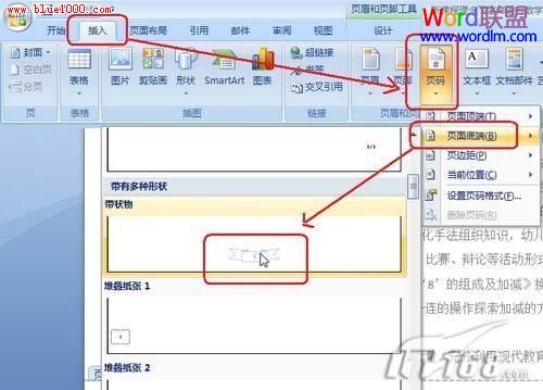 如何在Word2007中插入漂亮别致的页码