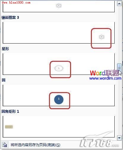 如何在Word2007中插入漂亮别致的页码