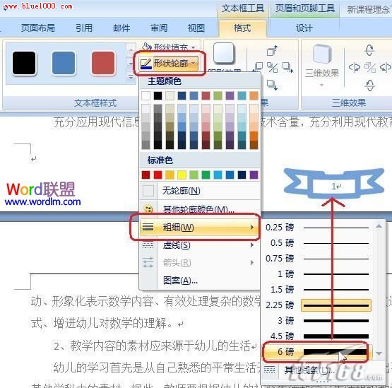 如何在Word2007中插入漂亮别致的页码