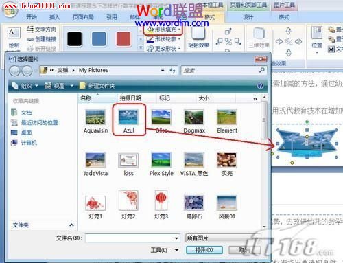 如何在Word2007中插入漂亮别致的页码