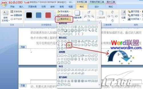 如何在Word2007中插入漂亮别致的页码