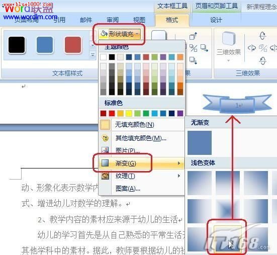 如何在Word2007中插入漂亮别致的页码