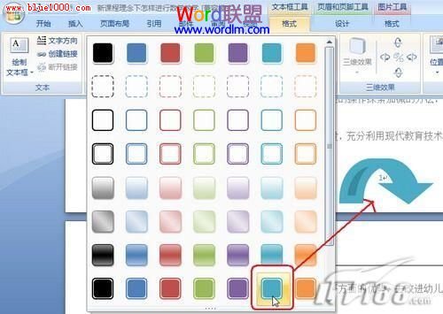 如何在Word2007中插入漂亮别致的页码