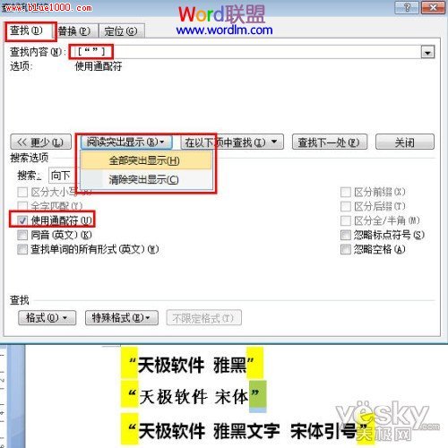 Word2007文档中如何批量替换某文字字体