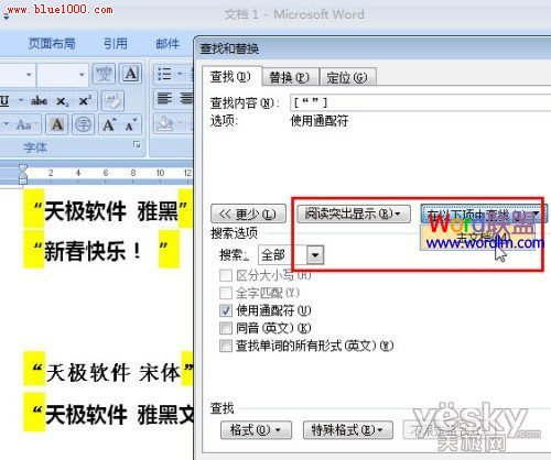 Word2007文档中如何批量替换某文字字体