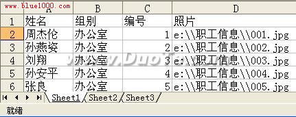 用Word制作批量有照片的工作证