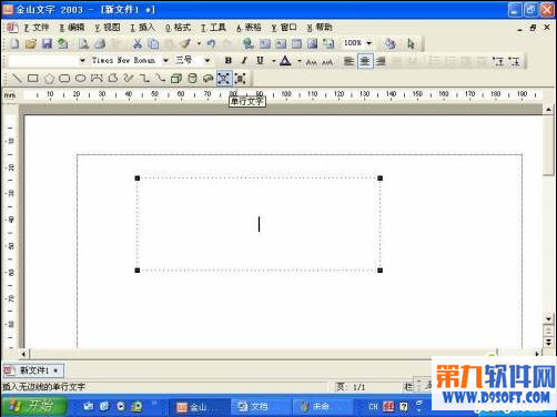 在Word中制作空心字教程