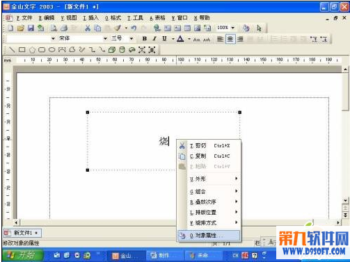 在Word中制作空心字教程