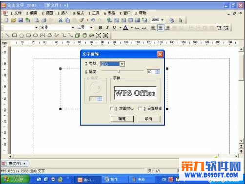 在Word中制作空心字教程