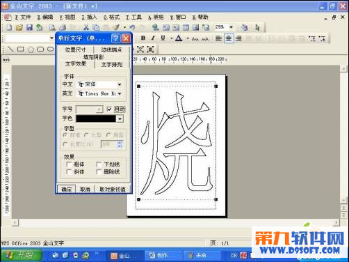 在Word中制作空心字教程