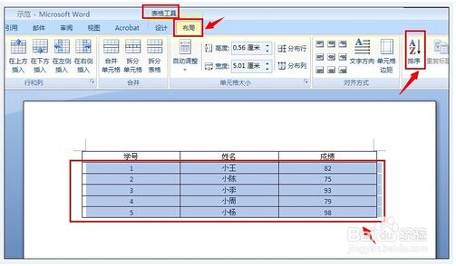 word怎样对表格进行排序？