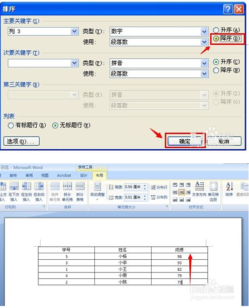 word怎样对表格进行排序？