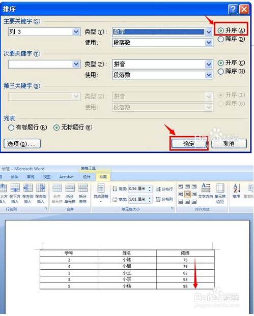 word怎样对表格进行排序？