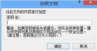 Word2010如何取消密码保护