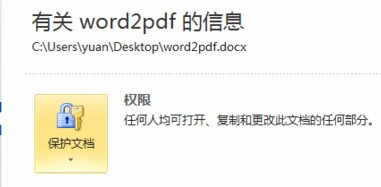 Word2010如何取消密码保护