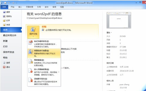 Word2010如何取消密码保护