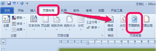 Word2010背景颜色怎么去掉