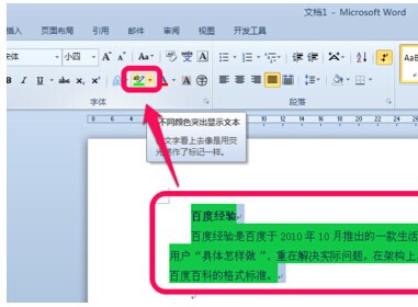 Word2010背景颜色怎么去掉