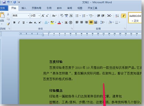 Word2010背景颜色怎么去掉