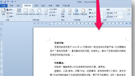 Word2010背景颜色怎么去掉