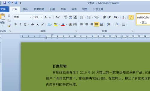 Word2010背景颜色怎么去掉