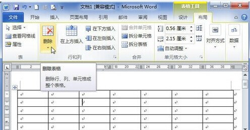 Word2010中怎样删除单元格