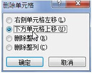 Word2010中怎样删除单元格