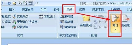 Word怎么显示修改痕迹