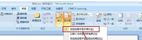 Word怎么显示修改痕迹