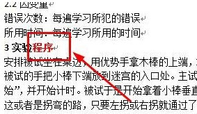 Word怎么显示修改痕迹