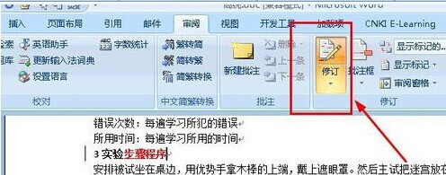 Word怎么显示修改痕迹