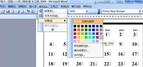 如何通过Word2003制作日历