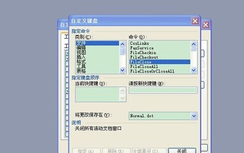 怎样为Word2003命令自定义快捷键