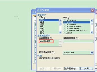 怎样为Word2003命令自定义快捷键