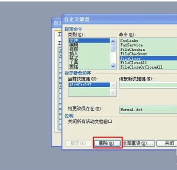 怎样为Word2003命令自定义快捷键