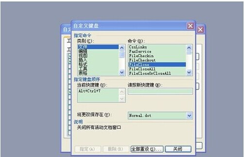 怎样为Word2003命令自定义快捷键