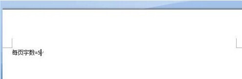 Word怎样计算每页平均字数