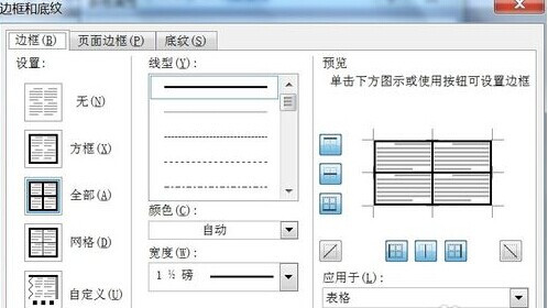 如何用Word2003来制作中国棋图