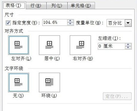 如何用Word2003来制作中国棋图