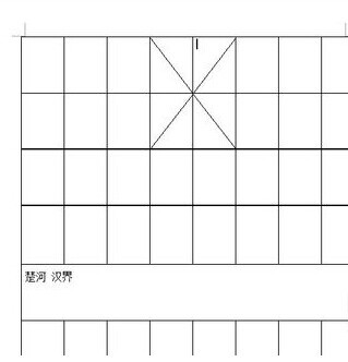 如何用Word2003来制作中国棋图