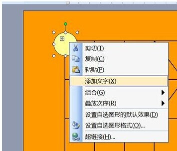 如何用Word2003来制作中国棋图