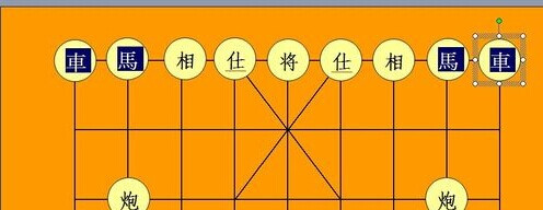 如何用Word2003来制作中国棋图