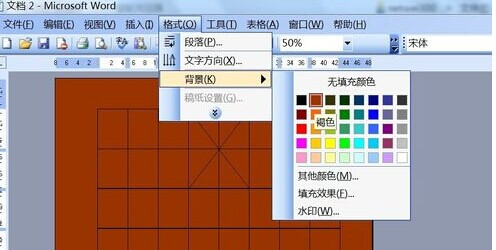 如何用Word2003来制作中国棋图