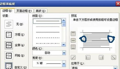 怎样用Word制作信纸