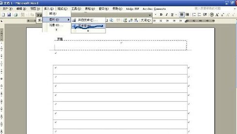 怎样用Word制作信纸