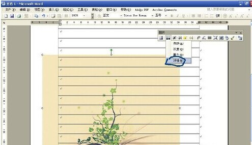 怎样用Word制作信纸