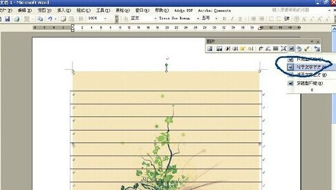 怎样用Word制作信纸