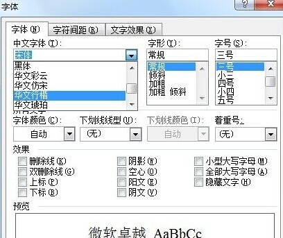 如何通过Word制作通用的公文页面